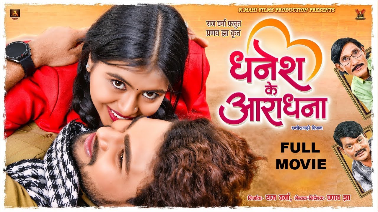 Dhanesh Ke Aradhana CG Movie